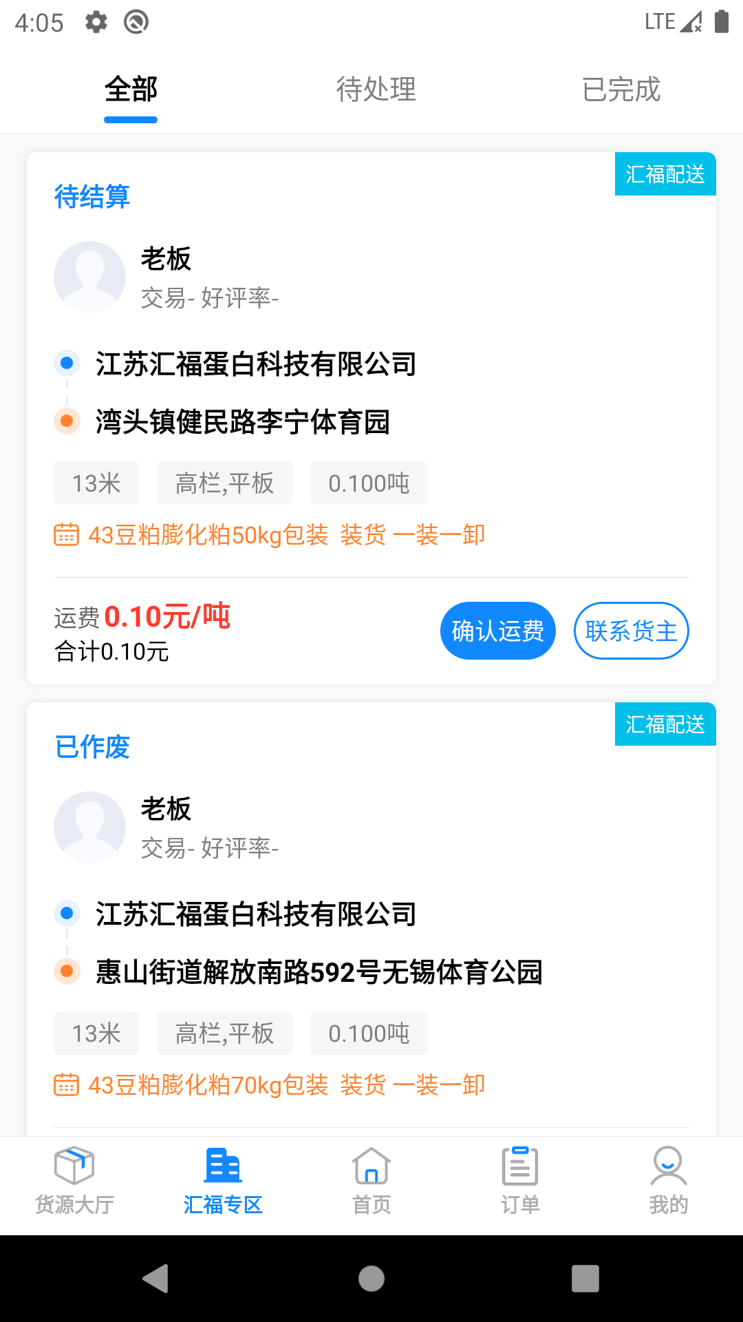 汇运客司机安卓版v2.5.2APP截图