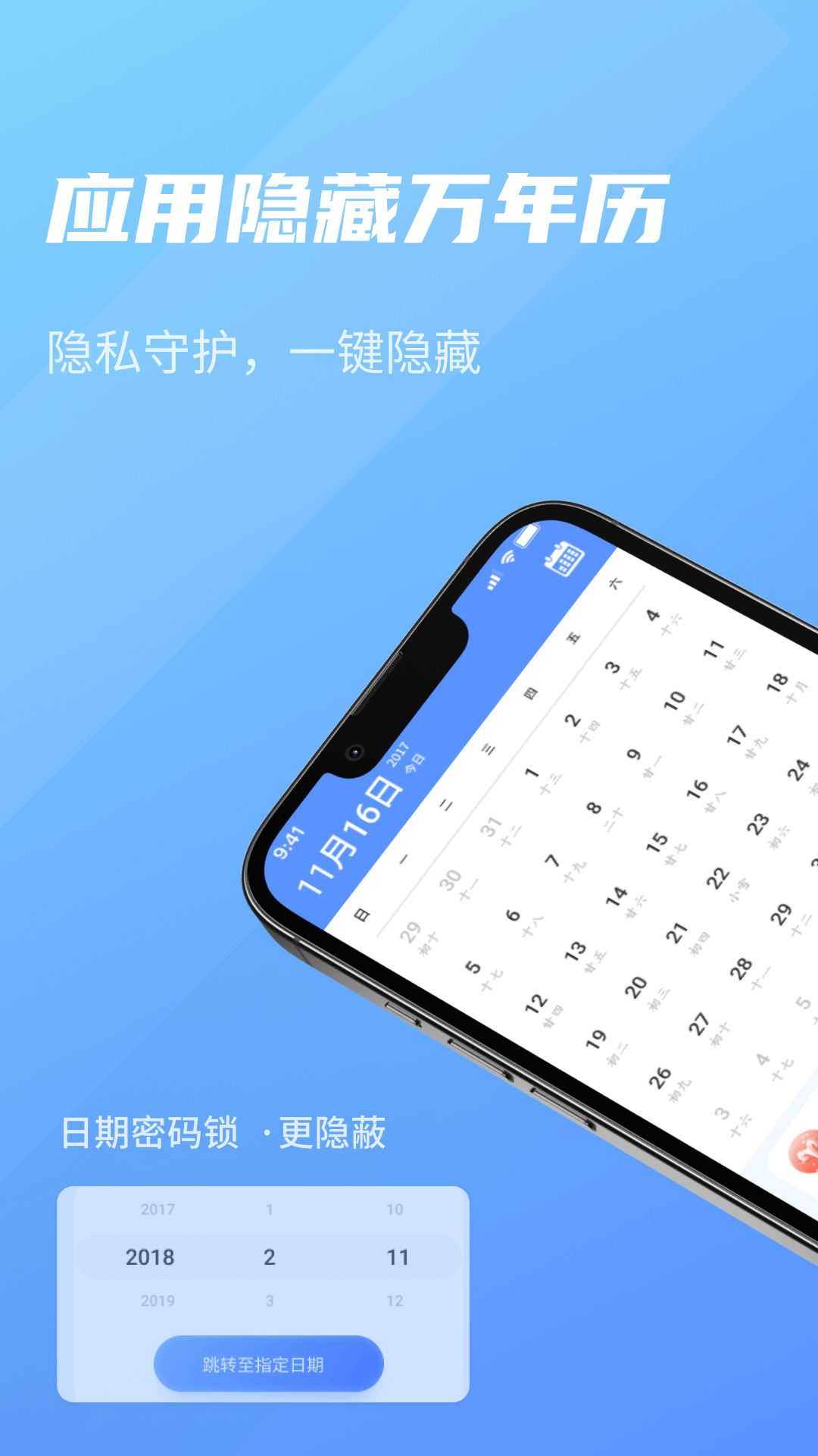 应用隐藏万年历安卓版v1.0.3