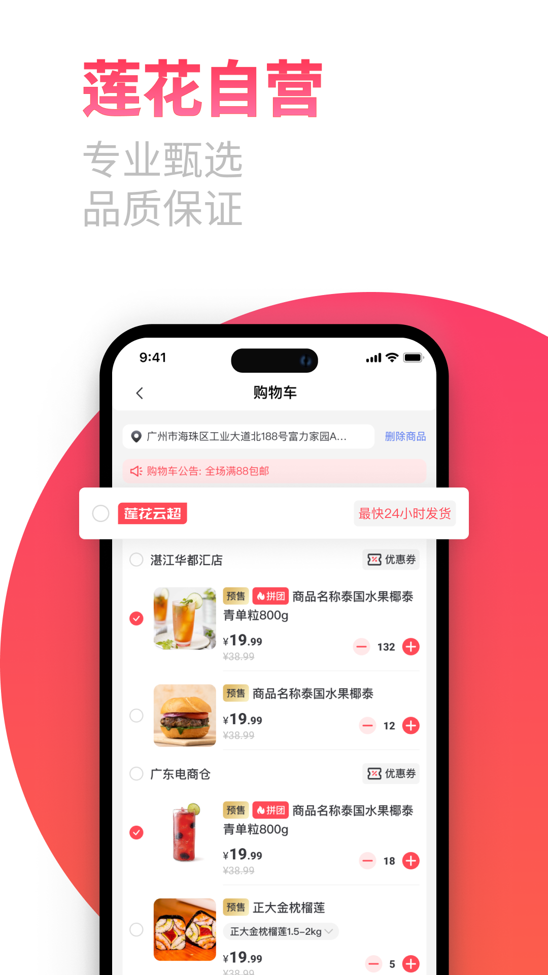 卜蜂莲花自助购物端(莲花GO)APP截图