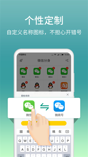 微分身双开appAPP截图