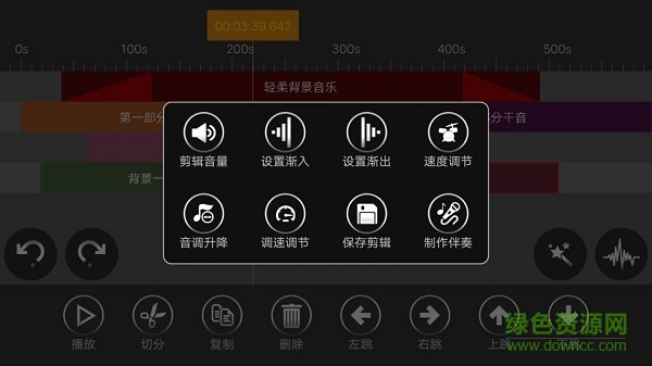 音频编辑器免费版APP截图