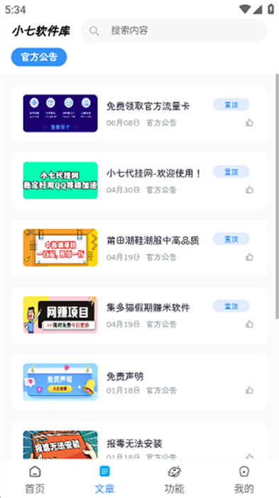 小七软件MaxAPP截图