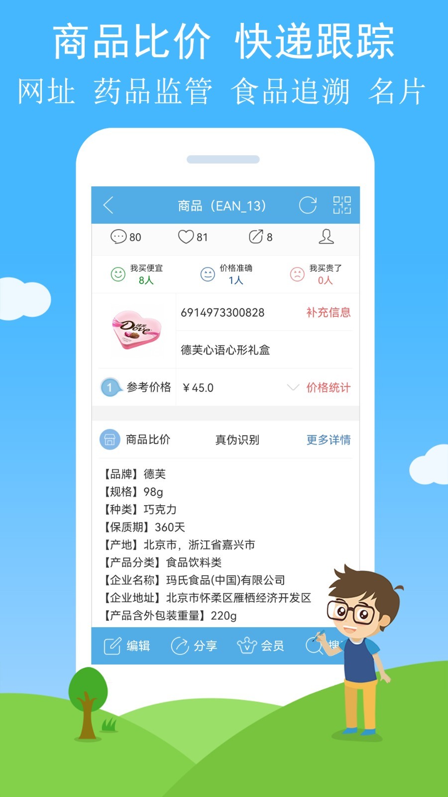 二维码与条形码安卓版v4.04APP截图