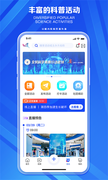 科普中国手机app