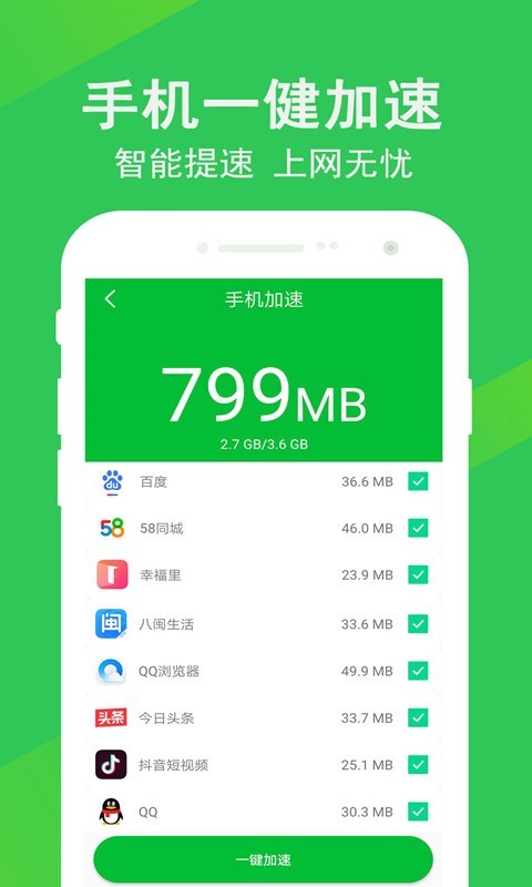 快速清理大师安卓版v1.7.9