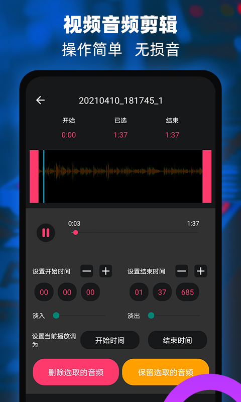 音频提取器编辑器安卓版v2.9