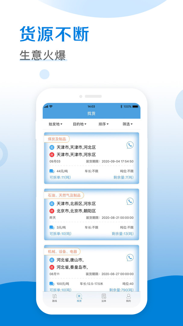 皓俊通安卓版v1.20.31APP截图