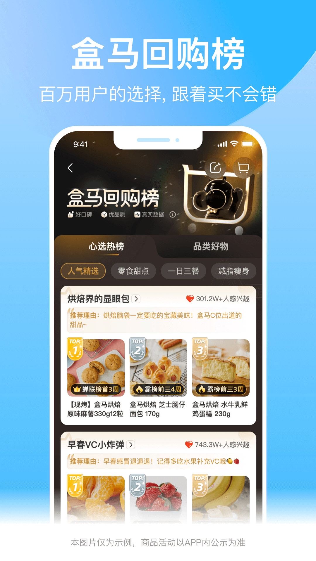 河马生鲜app(盒马)