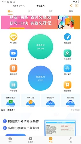 驾考全面通智慧驾校版APP截图