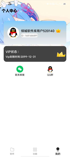 倾城软件库 蓝奏云APP截图