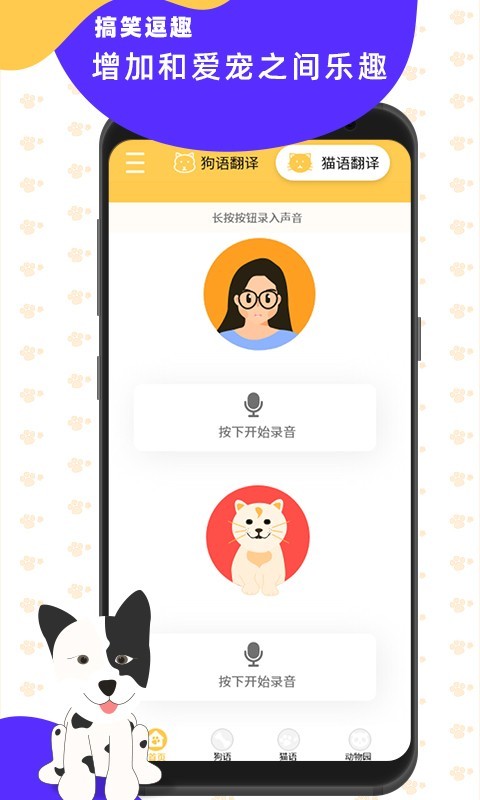 猫狗翻译神器安卓版v2.9