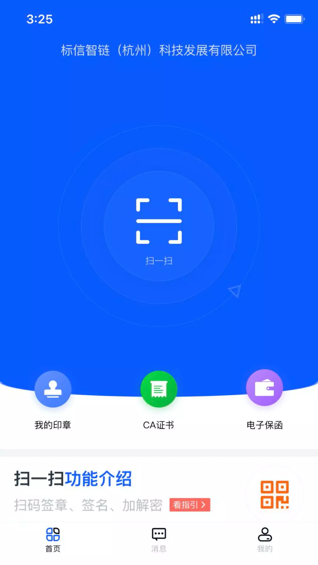 标信通安卓版v1.9.70APP截图