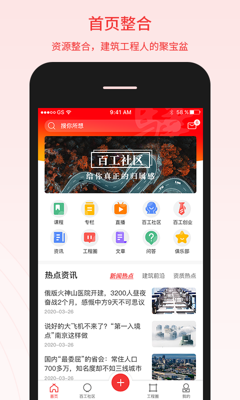 百工驿安卓版v5.4.0APP截图