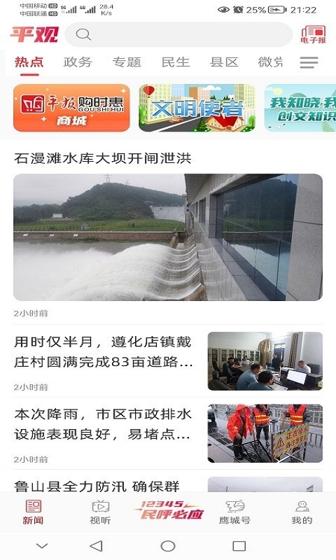 平观新闻安卓版v2.9.1