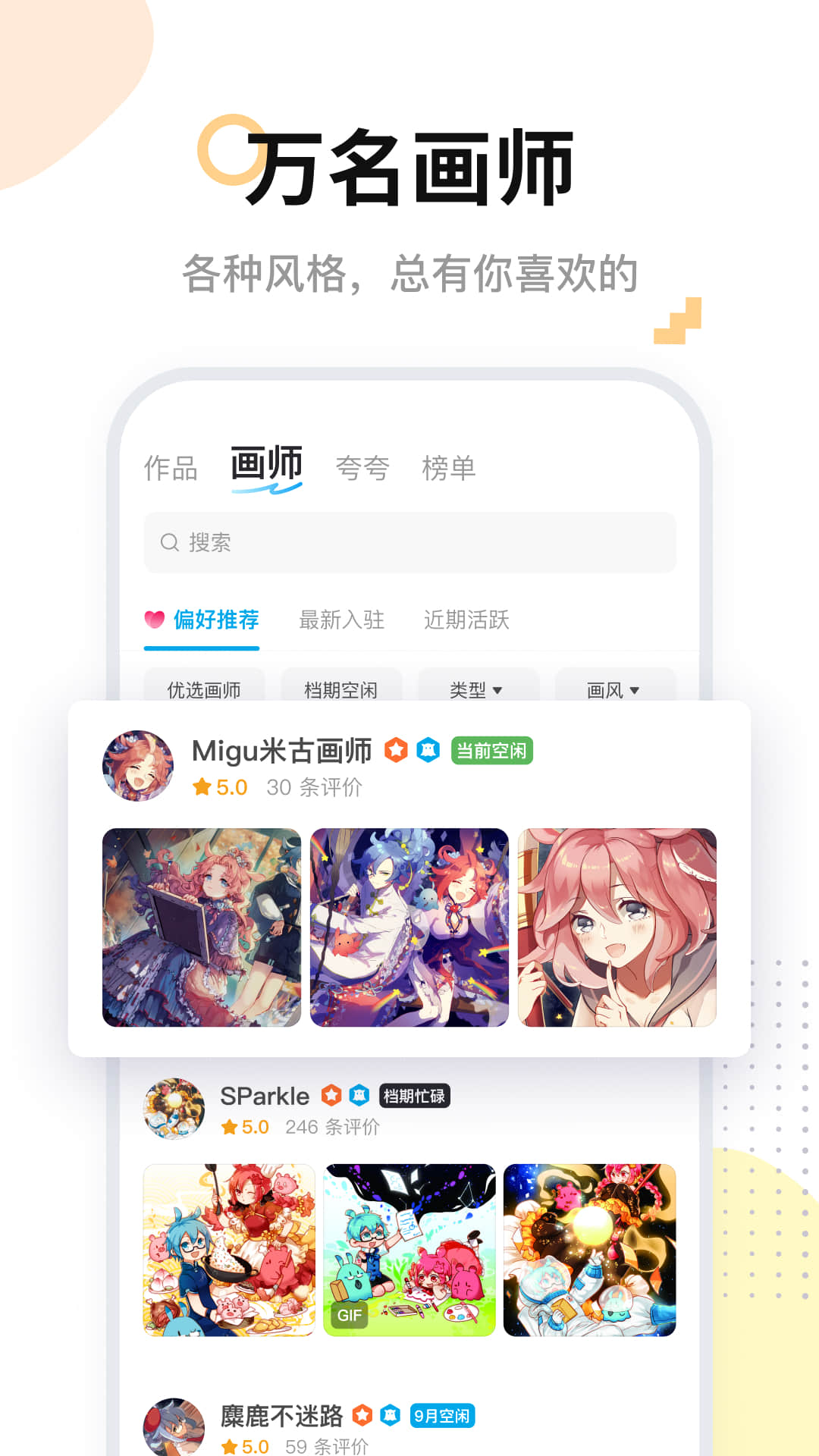 米画师安卓版v7.12.1APP截图