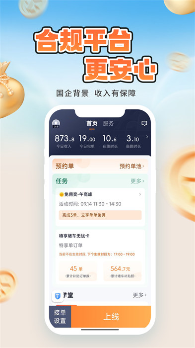 t3出行车主版APP截图