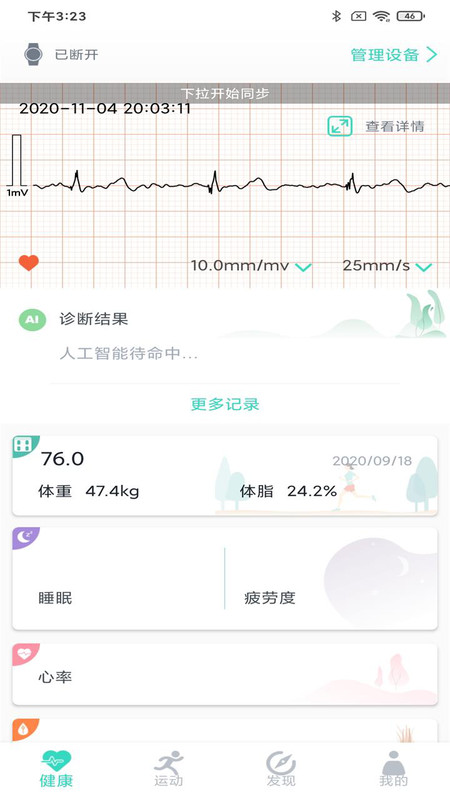 乐普健康安卓版v2.7.68