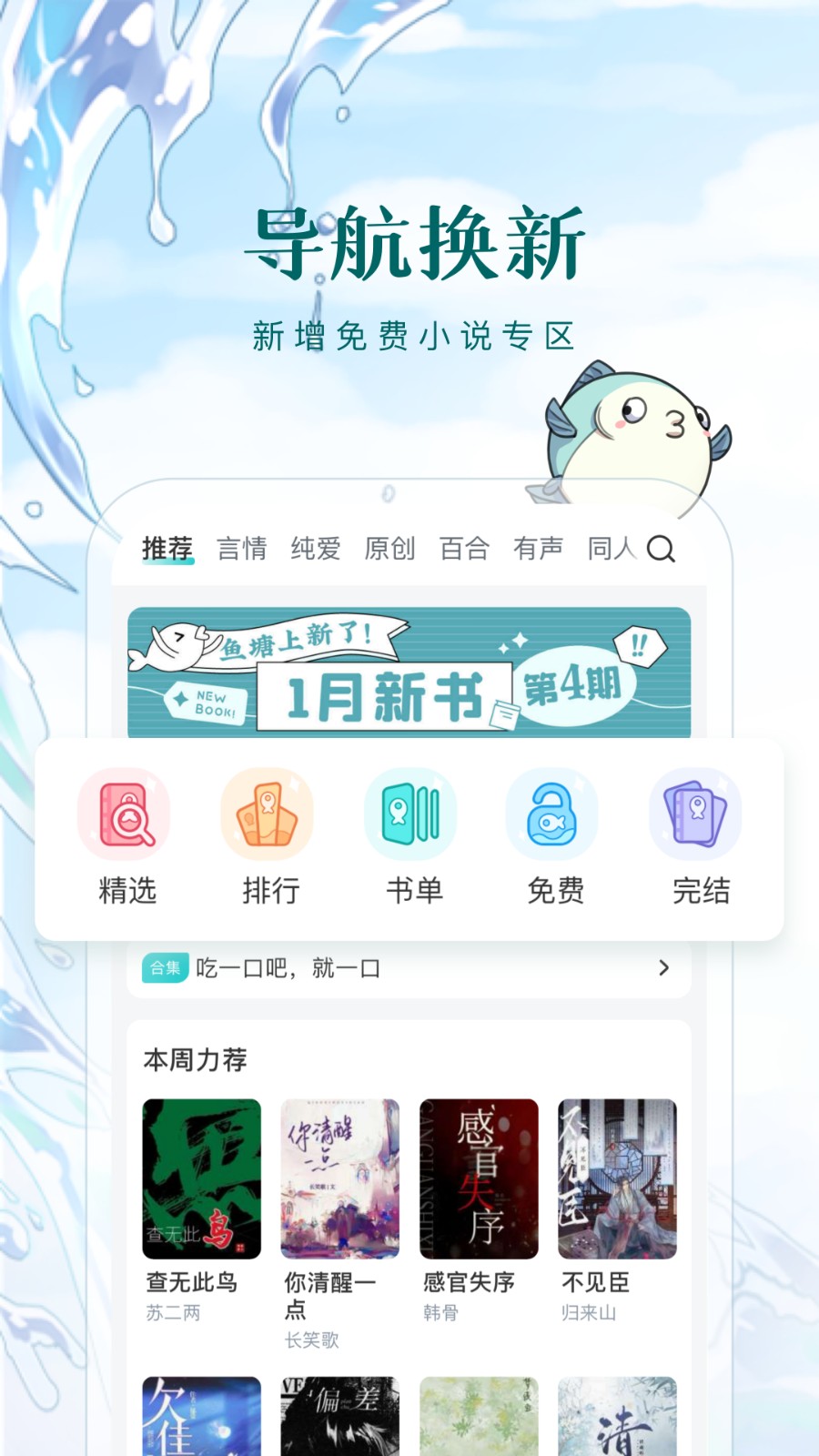 长佩阅读免费版APP截图