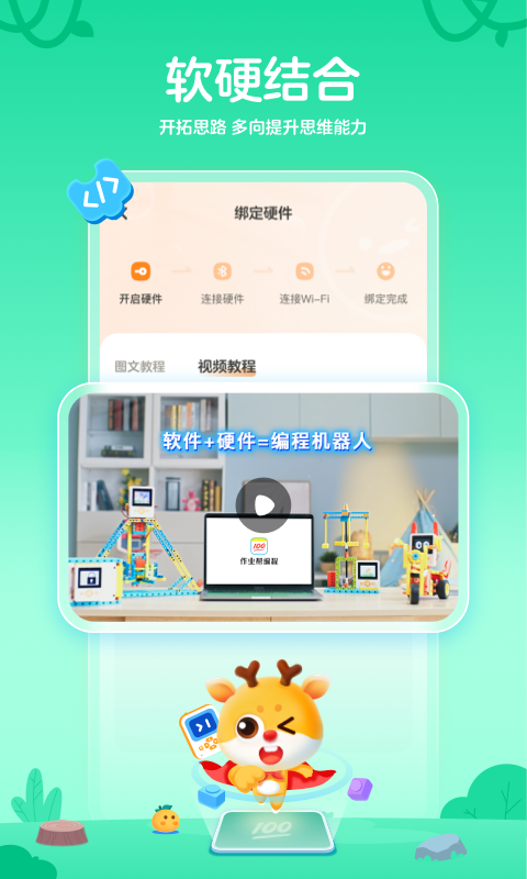 作业帮编程安卓版v2.10.0