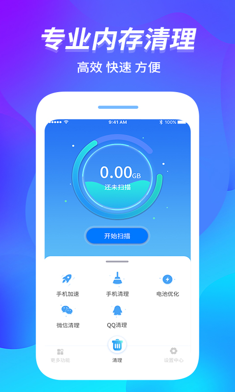 内存管家APP截图