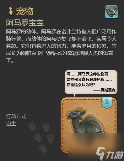 ff14阿马罗宝宝获得方法