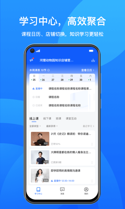 小鹅通学员版安卓版v5.2.1APP截图