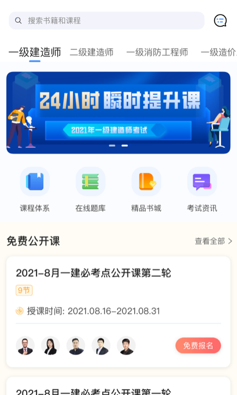 建工社微课程安卓版v3.7.9