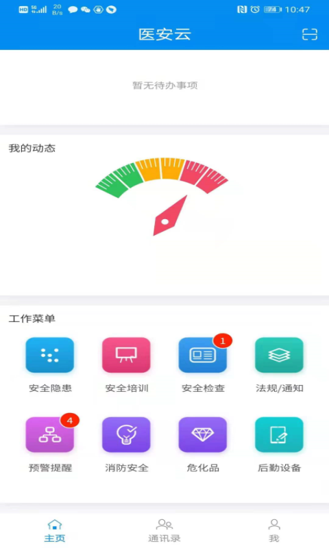 医安云安卓版v2.9.3