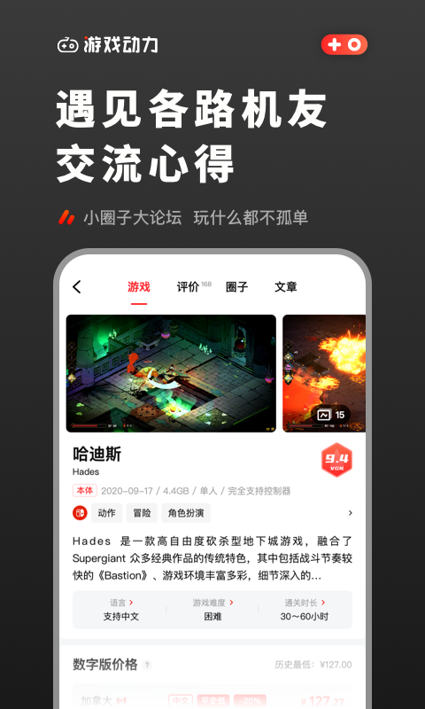 游戏动力 官网版APP截图