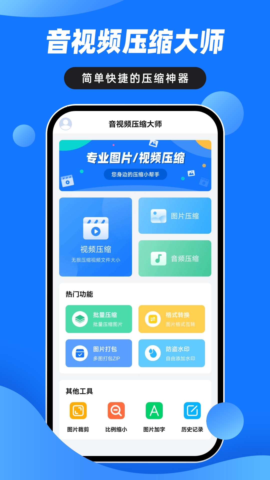 音视频压缩大师安卓版v3.1.2