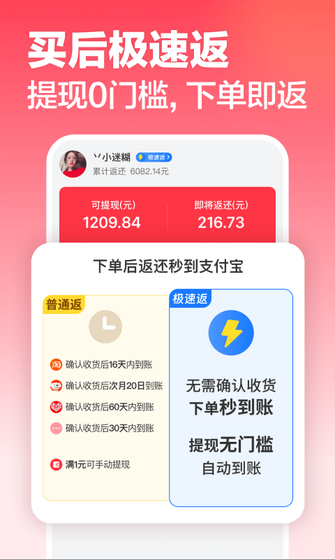 返还网安卓版v9.2.0