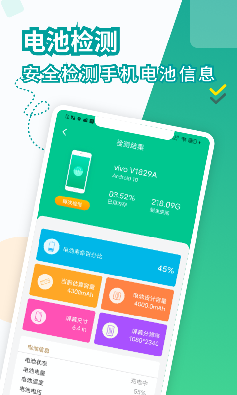 电池医生安卓版v1.4.4