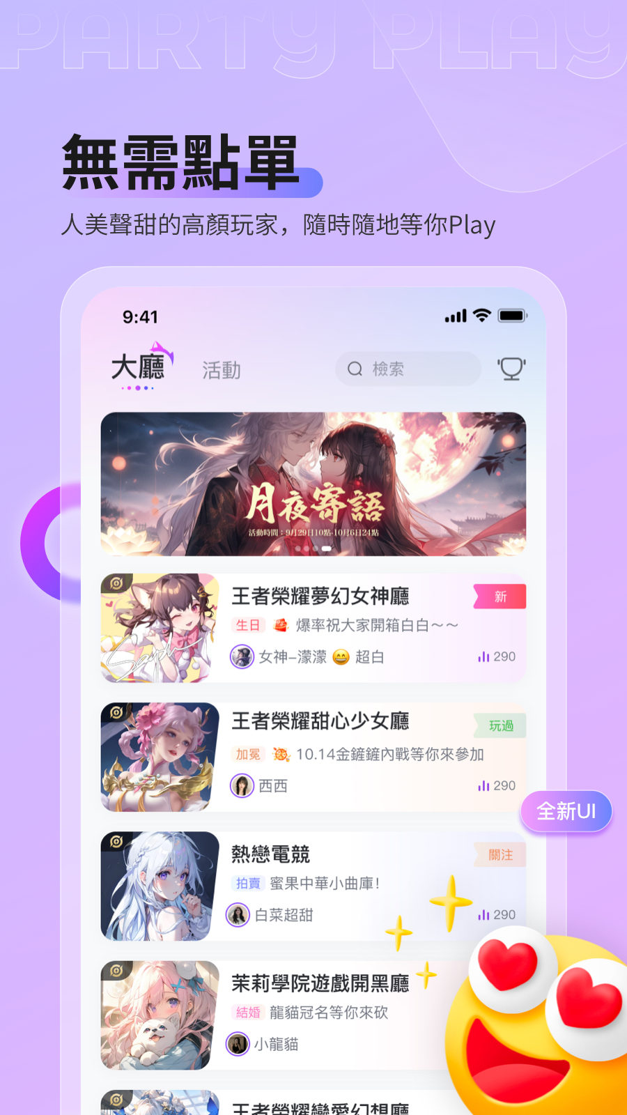 Party Play安卓版v3.4.0APP截图