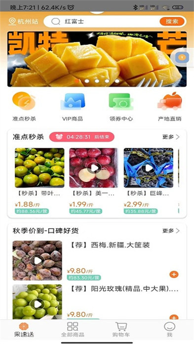 普冷库购APP截图