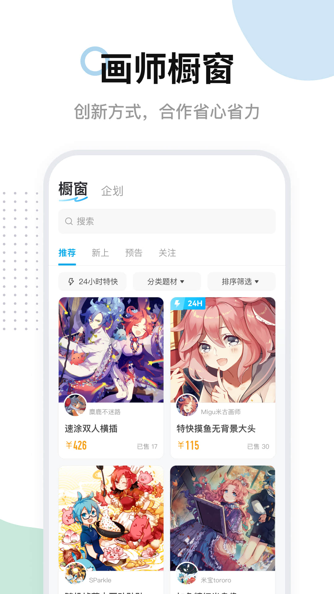 米画师手机版APP截图