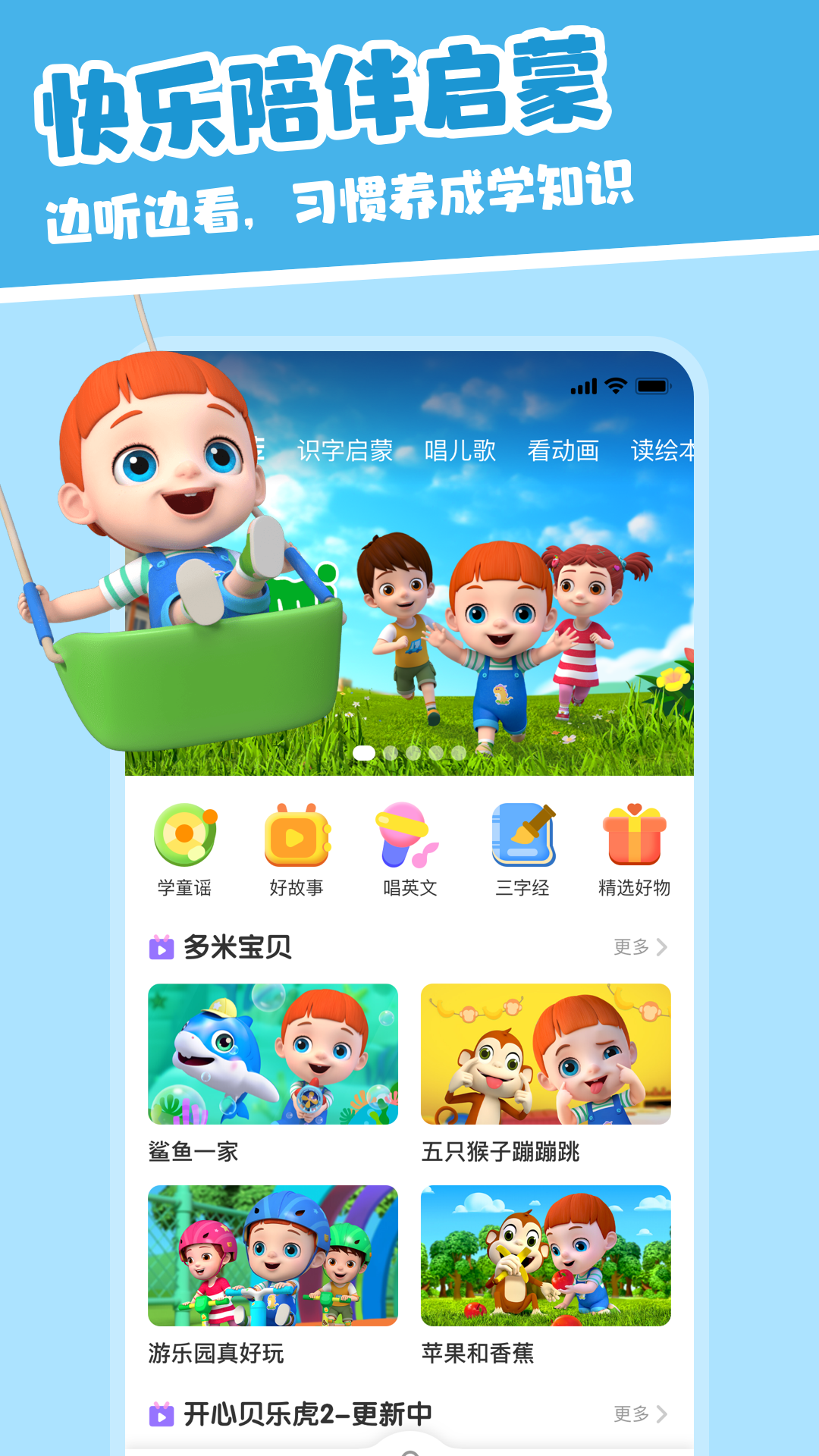 儿歌多米安卓版v1.1.5APP截图