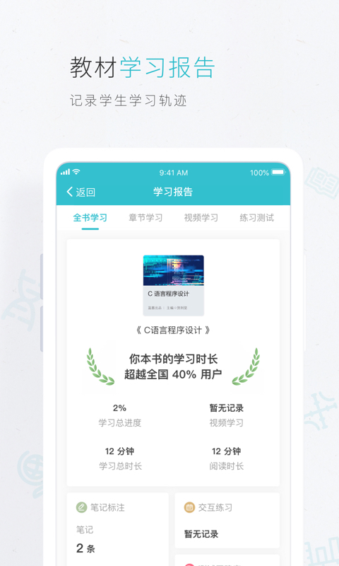 云教材安卓版v3.12.22APP截图