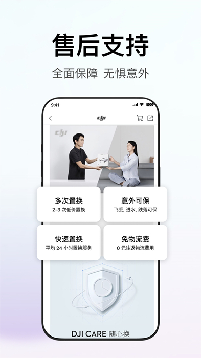 dji大疆商城app