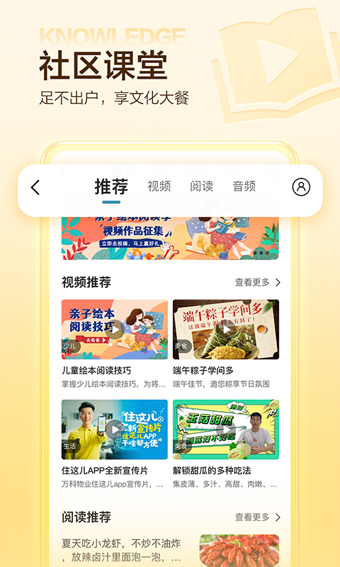 万科住这儿手机软件APP截图