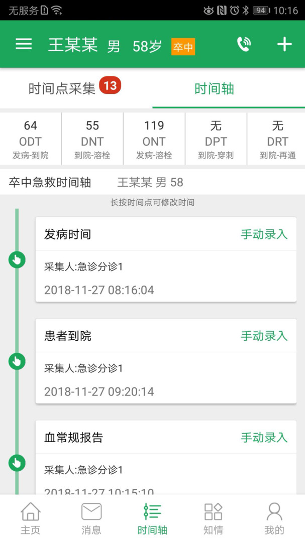 卒中急救地图安卓版v3.9.9.7.7