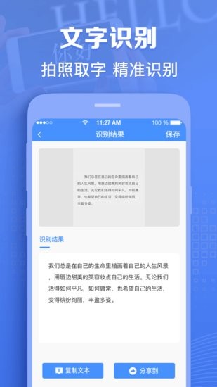 图片转文字神器app