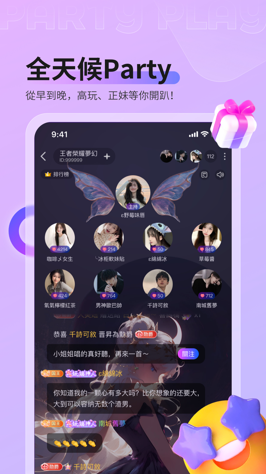 Party Play安卓版v3.4.0APP截图