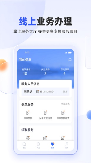 手机版新华保险app掌上新华客户端