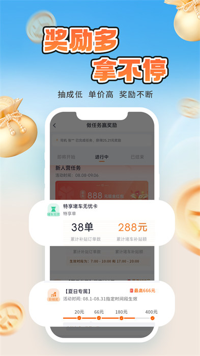 t3出行车主版APP截图