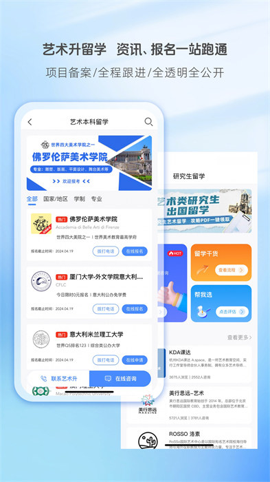 艺术升管理端APP截图