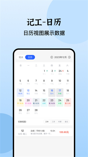 日历记加班软件app