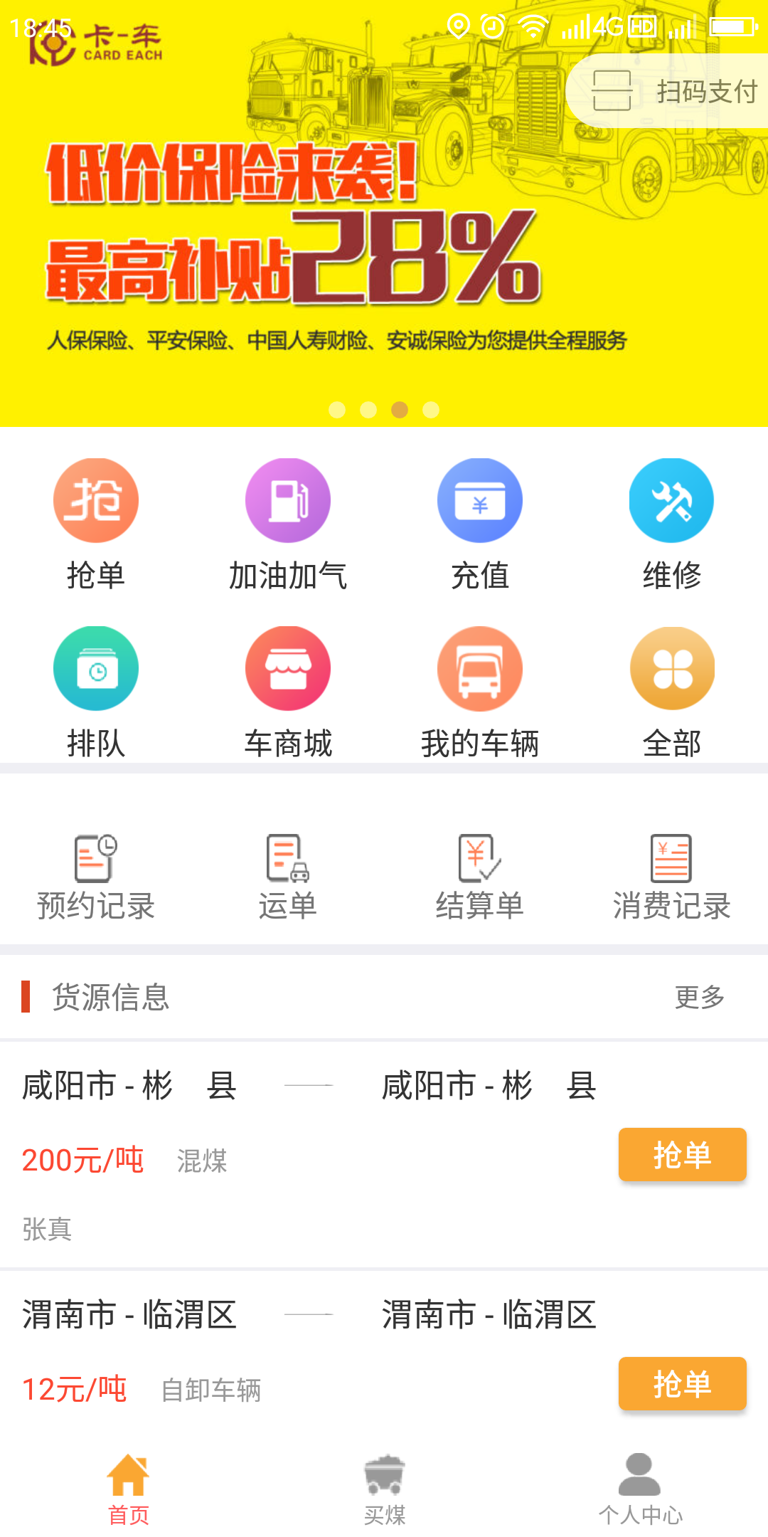 卡一车安卓版v4.0.9.0