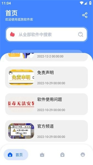 孤煞软件库APP截图