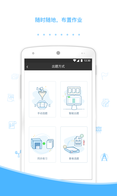 会课教师端安卓版v4.0.9