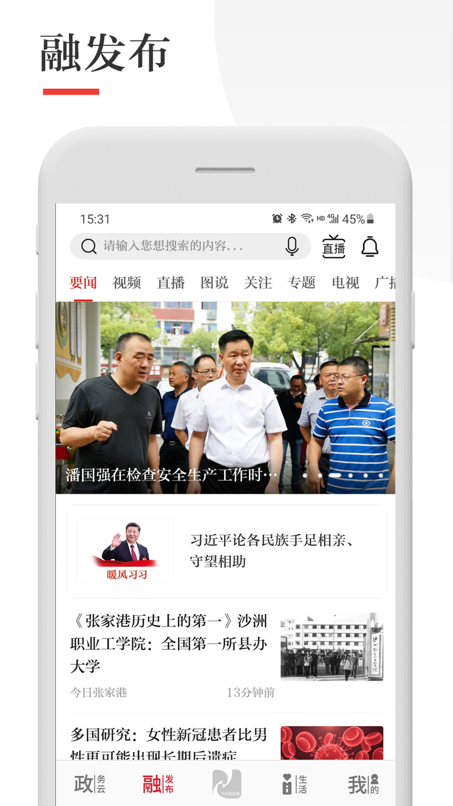 今日张家港安卓版v6.8.8APP截图